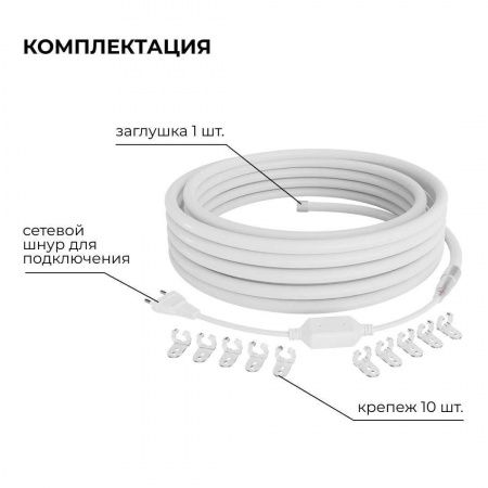 Комплект светодиодного НЕОНа Apeyron 220В, 6Вт/м, 300лм/м, 3000К, smd 2835, 144д/м, круглый d=14, 10м, IP65 (сетевой шнур, заглушка, крепеж - 10шт) 10