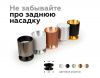 Насадка передняя Ambrella light DIY Spot N6111